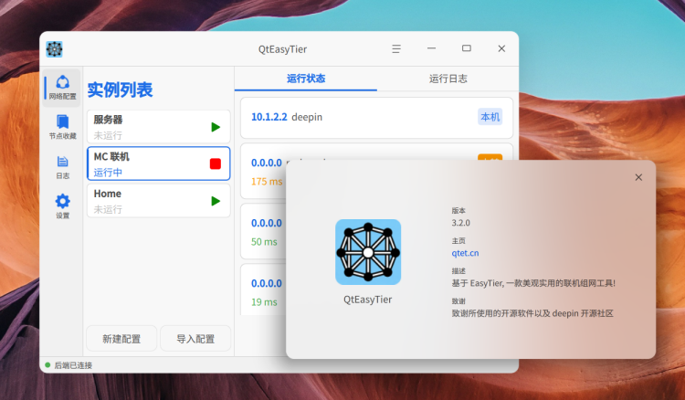 QtEasyTier