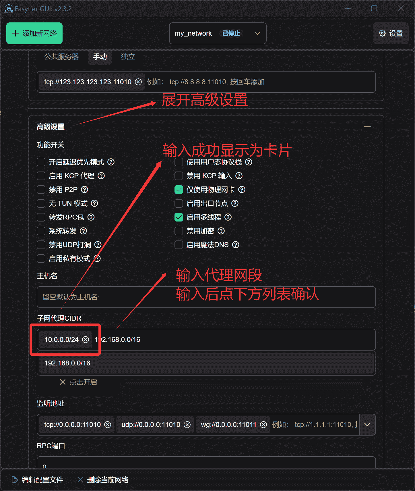 子网代理配置